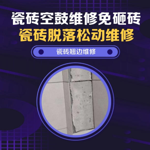 千山瓷砖空鼓维修之免砸砖维修，网红炸鸡门店堂食通体地砖起拱推荐哪家好？推荐诚匠小爱修缮